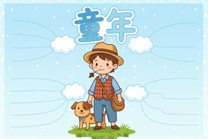 童年思维导图阅读小报手抄报简单又漂亮小学生手抄报模板