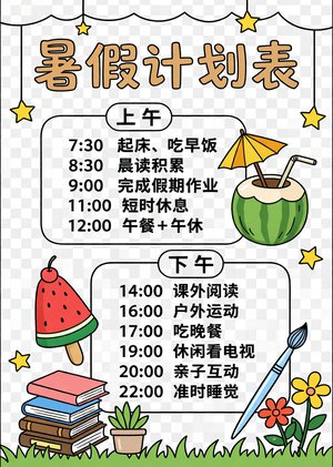 暑假计划表手抄报简单又漂亮，小学生暑假生活小报模板，卡通手绘假期安排表