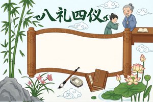 八礼四仪小报手抄报简单又漂亮模板 小学生文明礼仪主题绘画