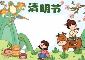 清明节小报手抄报简单又漂亮，卡通手绘模板，适合小学生制作节日手抄报