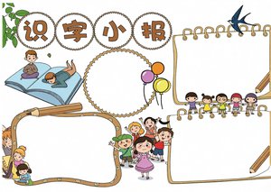 卡通识字小报简单又漂亮 汉字结构猜字谜七体手抄报模板 适合一二年级小学生
