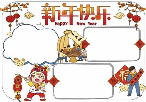 2025春节小报手抄报简单又漂亮！新年快乐卡通模板，含英语元素，适合小学生...
