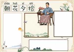 朝花夕拾小报简单又漂亮！鲁迅名著手抄报模板，初一六年级学生必备好书推荐