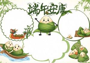 绿色卡通端午安康小报手抄报简单又漂亮，可爱粽子龙舟设计，端午节主题手抄报模板