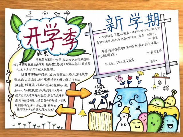 新学期开学季小报模板简单又漂亮，适合小学生手抄报内容，开学第一课设计