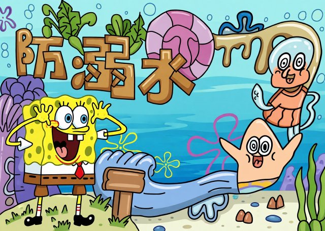 防溺水安全小报简单又漂亮：海绵宝宝主题手抄报模板，适合小学生抄写