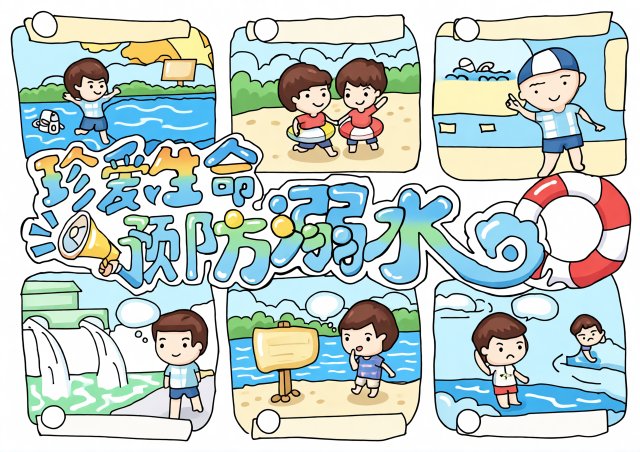 8张小学生防溺水安全教育简单又漂亮手抄报模板，珍爱生命预防溺水，暑假必备