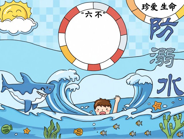 防溺水小报简单又漂亮模板：珍爱生命防溺溺水手抄报内容