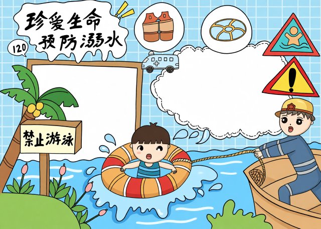 珍爱生命预防溺水小报模板简单又漂亮，防溺水安全手抄报内容素材，适合中小学生制作