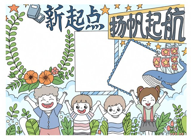六年级开学第一课手抄报简单又漂亮！新学期扬帆起航主题小报模板，开学计划内容直接抄