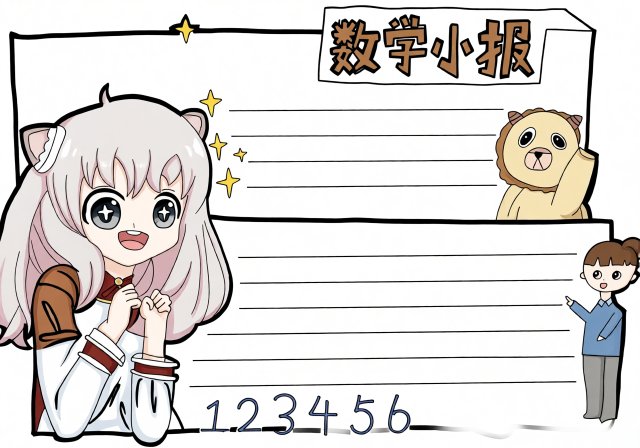 暑假数学小报简单又漂亮，小学生数学手抄报模板，开学作业轻松完成