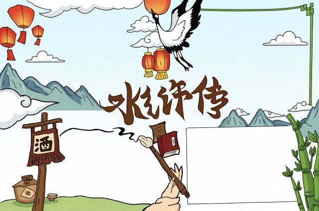 八年级暑假水浒传小报简单又漂亮，古典风手抄报模板，阅读作业必备
