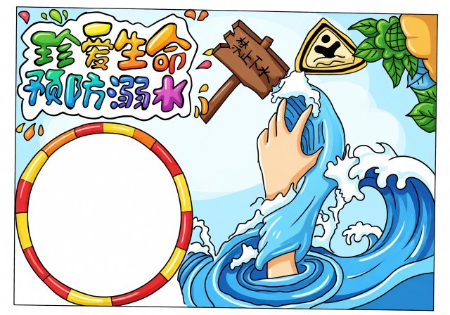 珍爱生命防溺水手抄报简单又漂亮，七年级防溺水安全小报模板