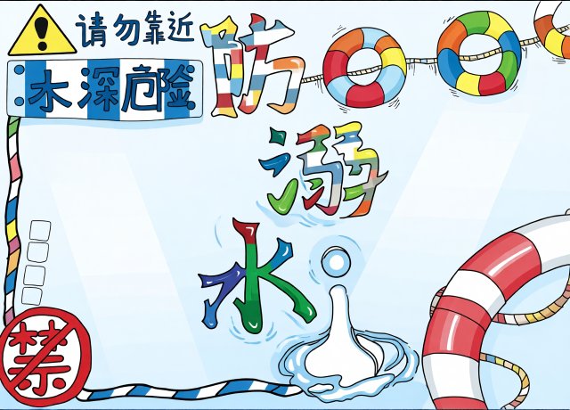 防溺水安全教育小报简单又漂亮，暑期防溺水手抄报模板，小学生防溺水知识内容