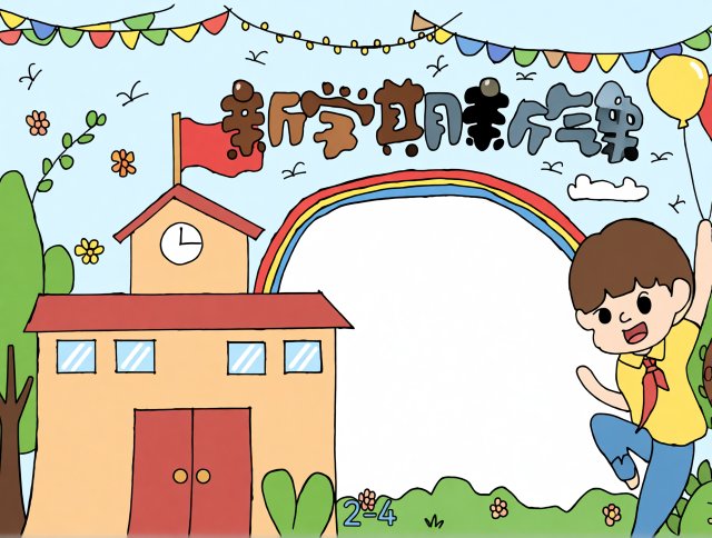 2025开学季新学期小报模板简单又漂亮，彩虹学校主题手抄报设计，适合学生抄写