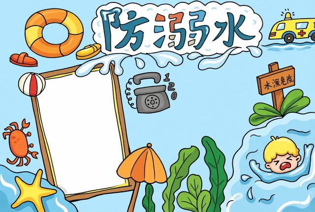 防溺水小报简单又漂亮！小学生珍爱生命手抄报模板，预防溺水知识全攻略