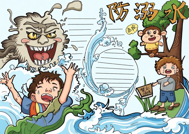 防溺水安全小报简单又漂亮：防溺水安全知识手抄报模板，适合初中生