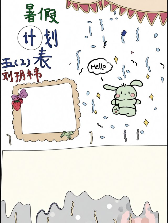 5年级暑假计划手抄报模板，简单又漂亮！趣味可爱风暑假计划表小报