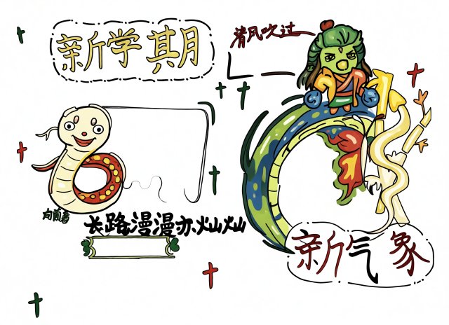 新学期开学手抄报简单又漂亮模板，包含开学第一课小报素材，适合小学生直接抄写