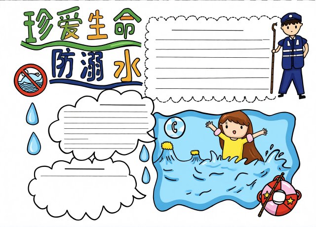 珍爱生命防溺水手抄报简单又漂亮，预防溺水安全知识小报模板，适合小学生绘制