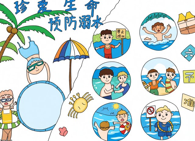 珍爱生命预防溺水小报手抄报简单又漂亮，小学生防溺水安全知识宣传模板，暑假安全必备