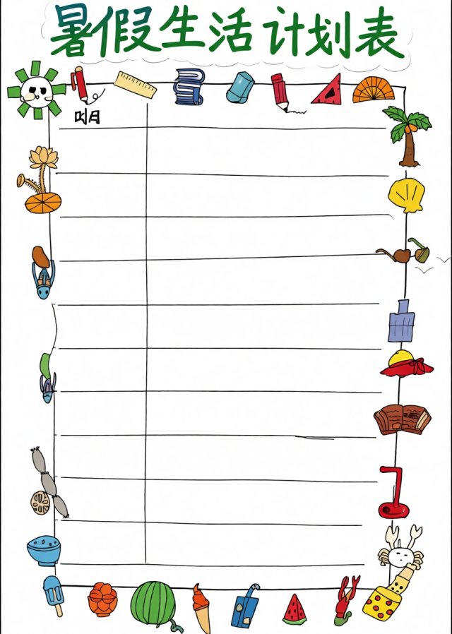 暑假生活计划表手抄报，简单又漂亮的小学生暑期计划表模板