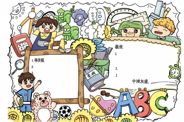 新学期新目标手抄报模板 开学季简单又漂亮儿童画