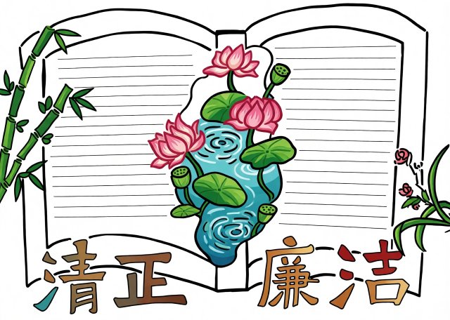 八年级廉洁教育开学第一课手抄报简单又漂亮模板，开学季主题小报设计