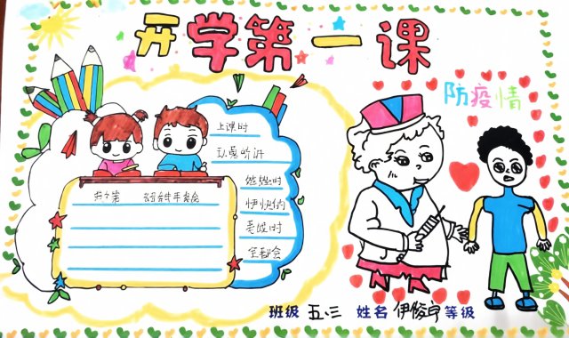 开学第一课小报简单又漂亮，开学手抄报模板，适合小学生开学季