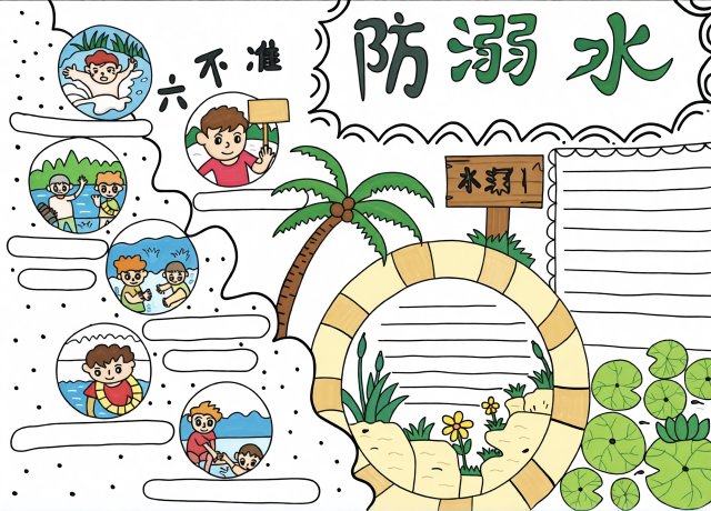 三年级防溺水安全小报简单又漂亮手抄报模板，夏日安全教育必备