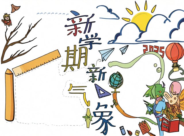 2025新学期新目标手抄报简单又漂亮模板，开学季必备！
