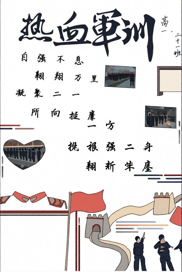 热血军训小报模板：简单又漂亮的军训手抄报，开学季展示风采，高一新生必备