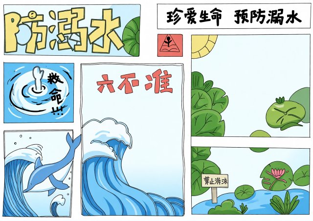 小学生防溺水手抄报简单又漂亮,暑假安全主题小报模板下载