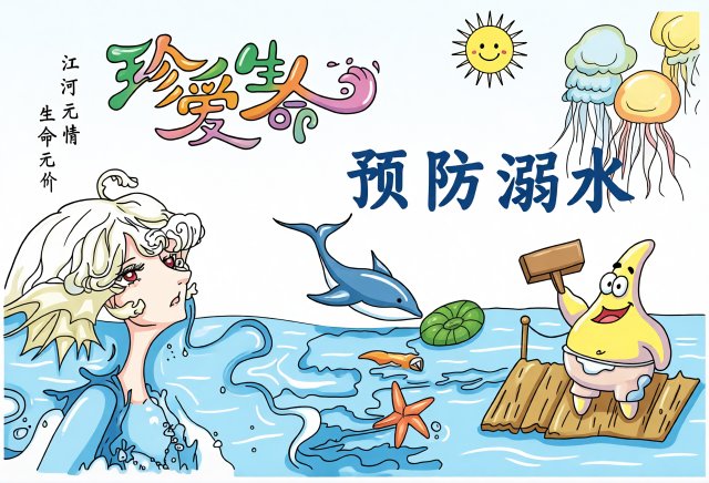 防溺水小报简单又漂亮！初中预防溺水手抄报模板，珍爱生命主题，简单好画内容
