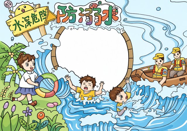 防溺水小报简单又漂亮，防溺记心间主题手抄报模板，适合小学生