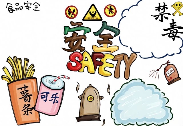 小学生暑假安全手抄报模板：食品安全与禁毒简单又漂亮