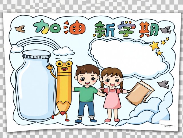 新学期新计划手抄报简单又漂亮，开学季创意小报模板，适合小学生