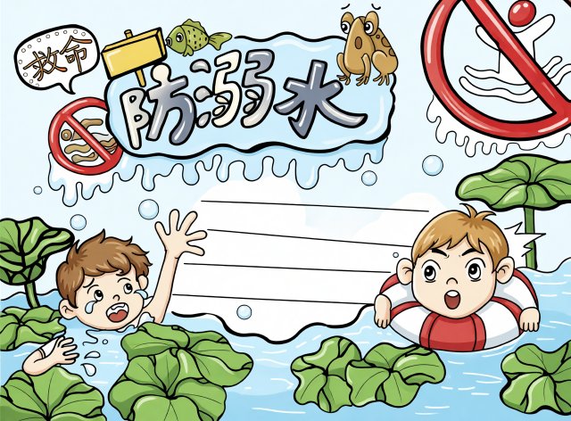 防溺水安全小报简单又漂亮！小学生手抄报模板，暑假防溺水安全知识内容