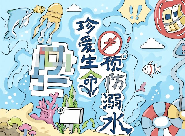 防溺水小报简单又漂亮！珍爱生命预防溺水安全教育手抄报模板