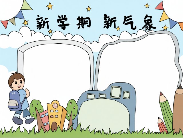 新学期新目标手抄报简单又漂亮，开学季必备模板，学生好画又实用