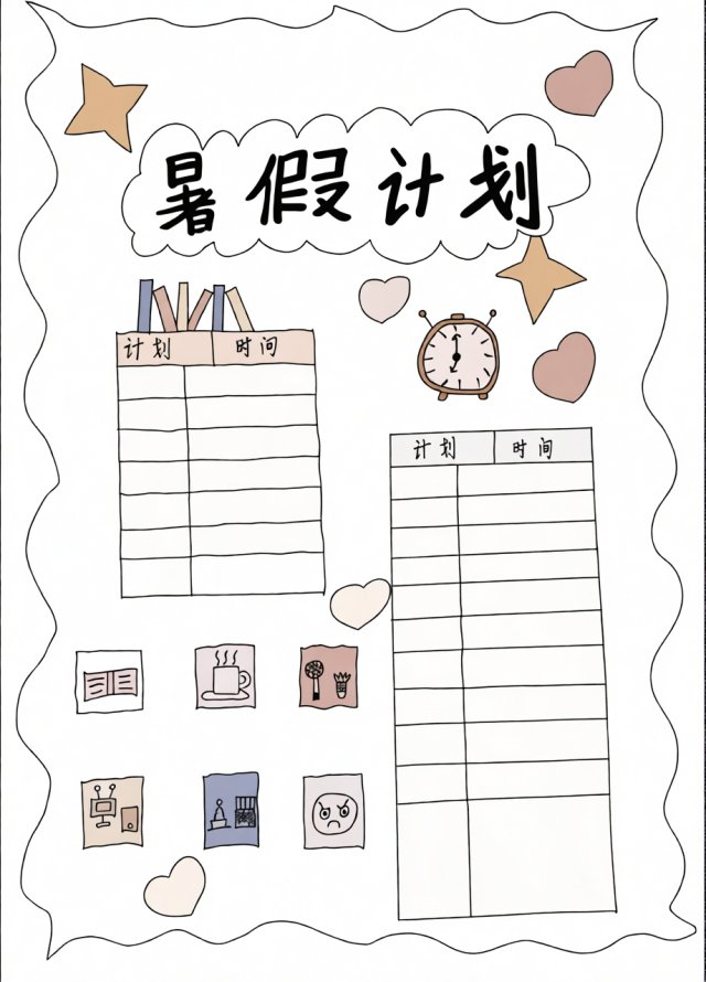 暑假计划表小报手抄报简单又漂亮，小学生暑期安排表模板