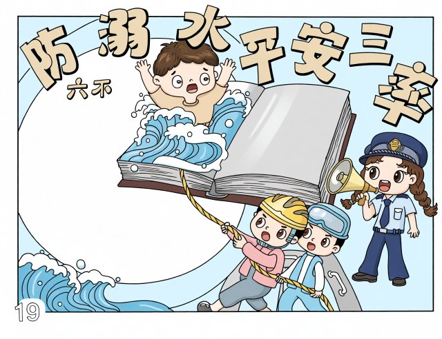 防溺水安全小报简单又漂亮，小学生暑期安全教育手抄报模板下载
