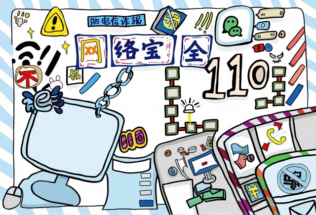 网络安全手抄报简单又漂亮，防电信诈骗主题小学生网络安全小报模板