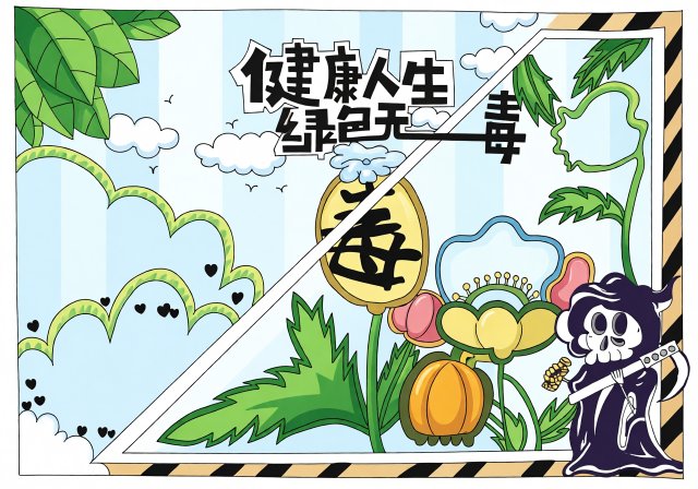 暑假安全之禁毒教育手抄报简单又漂亮，小学生禁毒主题小报模板