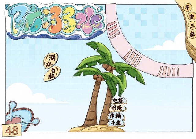 暑期防溺水手抄报简单又漂亮，平安三率知识小报模板设计图
