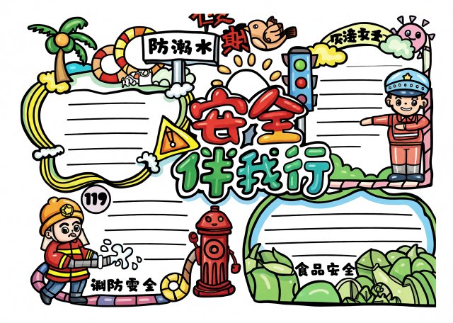 小学生暑假安全小报手抄报简单又漂亮模板，假期安全伴我行主题