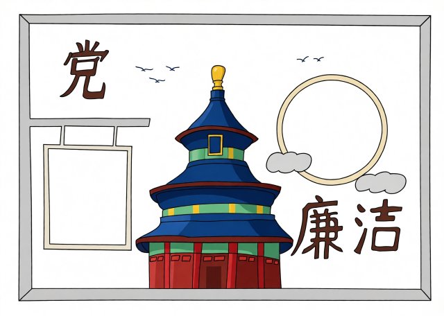 八年级开学第一课廉洁教育手抄报简单又漂亮模板，开学季主题小报内容参考