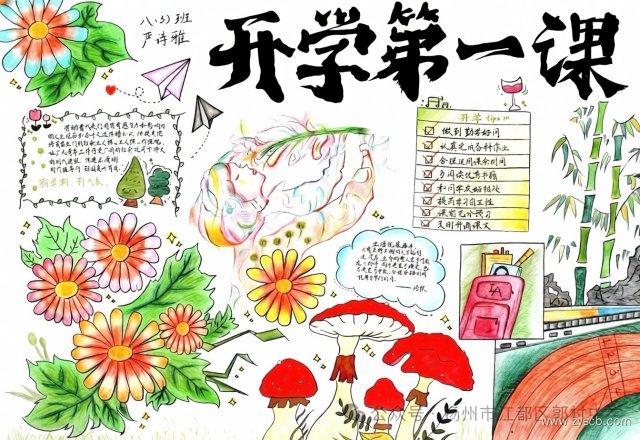开学第一课小报模板简单又漂亮，新学期开学小报内容怎么写，开学第一天手抄报
