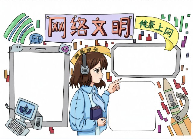 小学生网络安全手抄报简单又漂亮，暑假健康上网主题小报模板下载