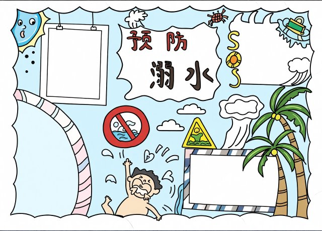 小学生暑假防溺水安全小报手抄报模板，简单又漂亮，预防溺水知识！